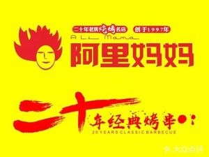 A Mama Barbecue (Xidajie Branch)