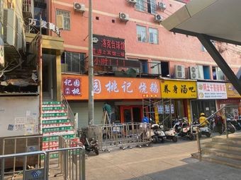 Yuan Tao Ji Roast Goose