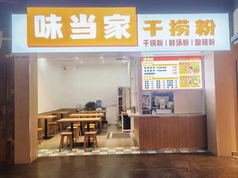 Weidangjia (Datang Tiancheng Branch)