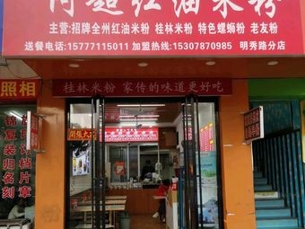 A Chao Red Oil Rice Noodles