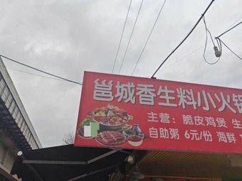 Yongcheng Xiang 6 Yuan All-You-Can-Eat Congee Shop