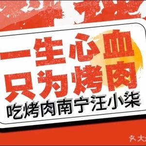 Wang Xiaoqi Grilled Meat (Huqiu Xingshida Plaza Branch)