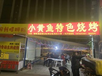 Little Yellow Fish Specialty Barbecue