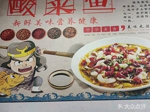 Yu Xiao Yu Sour Fish