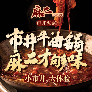 Ma Er City Kitchen Hot Pot (Huqiu Branch)
