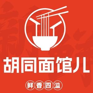 Hutong Noodle House (Haiguo Youhuo Shidai Branch)