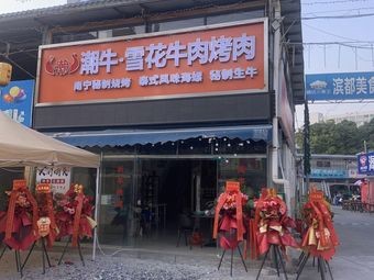 Chao Niu Snowflake Beef Grill