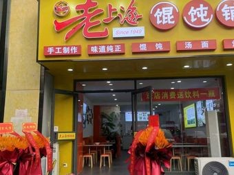 Yi Ji Old Shanghai Dumpling Shop