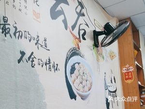 Mr. Ji's Fujian Bone Soup Wontons (Mingxiu Branch)