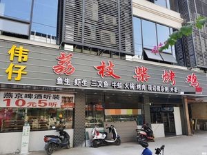 Wei Zi Chinese BBQ Pub