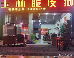Yulin Crispy Dog