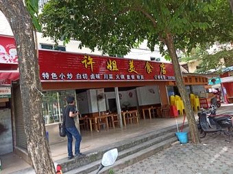 Xu Jie's Food Store