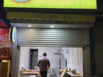 Gou Zong's Bun Shop