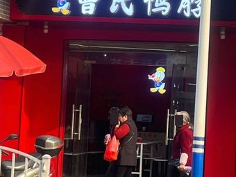 Cao's Duck Neck