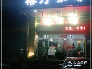 Rong Ting Coffee (Ouya Mengdu Branch)