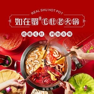 Ru Zai Shu Mao Du Old Hot Pot (Lan Jing World Branch)