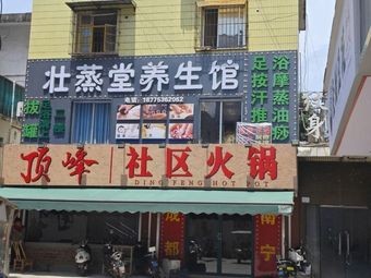 Dingfeng Community Hot Pot (Pingxi Branch)