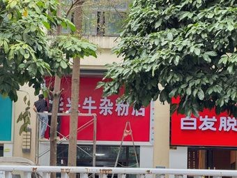 Huaxing Ox Tripe Noodles (Wanda Huafu C District Store)