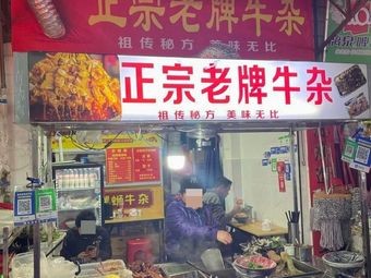 Authentic Old-school Offal