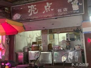Dianliang Bao Shop