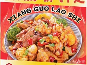 Spicy Pot Teacher · Spicy Hot Pot (Jiangnan Wanda Store)