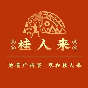 桂人来·广西菜(荣耀江南店)