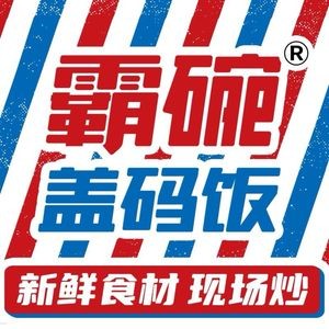 Ba Wan Cover Rice (Nanning Jiangnan Wanda Store)