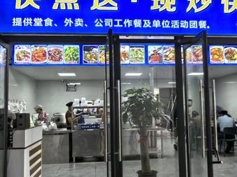 Quick Delivery · Freshly Cooked Fast Food (Jiangnan Branch)