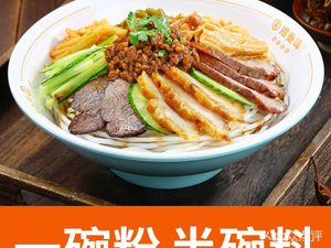 Shi San Wei · Guilin Rice Noodles (Shengbang Lingdi Branch)