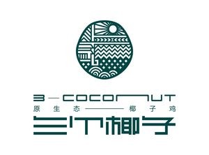 三个椰子·现砍椰子鸡(龙光蓝鲸世界店)