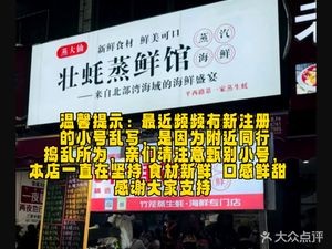 壮蚝蒸仙馆