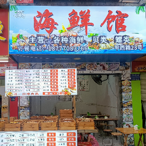 Seafood Restaurant (Pingxi Branch)