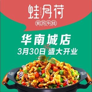 Waya Yue · Purple Basil Frog with Beef (Lan Jing World Branch)
