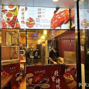 Jing Cheng Ji Beijing Roast Duck (Jiangnan Wanda Store)