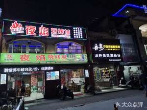 Ye Yan Food City (Starlight Avenue Branch)