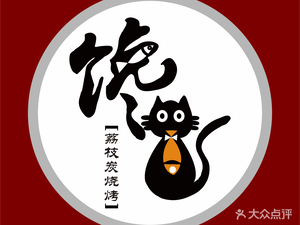Chant Cat Lychee Charcoal BBQ
