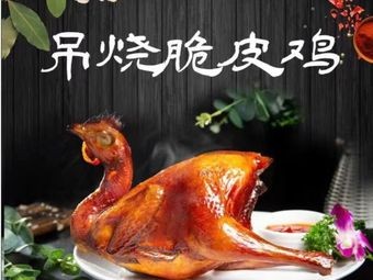 Juyou Crispy Roast Chicken (Nanmianwu Branch)