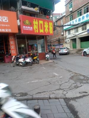 Village Gate Noodle Shop
