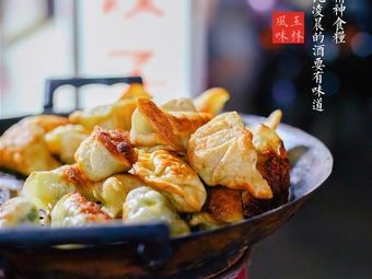 Yulin Flavor (Pingxi Road Store)
