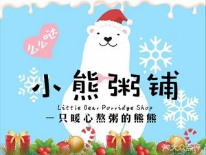 Little Bear Rice Shop (Jiangnan Wanda Branch)