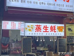 Fan Doctor's Famous Eight Treasures Fresh Noodles (Pingxi Branch)