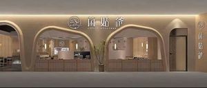 Jun Gu Ye Wild Mushroom Hot Pot (Jiangnan Wanda Branch)