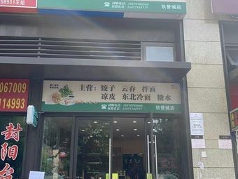 Hualong Dumpling King