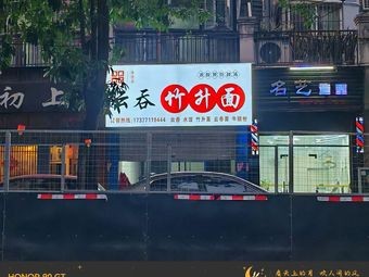 Dumpling Bamboo Shoot Noodles
