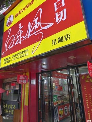 Bai Dong Feng White Cut (Xinghu Road Branch)