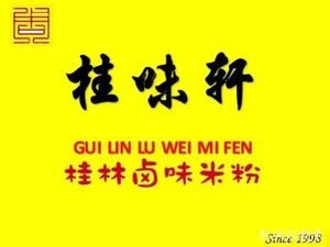 Guiwei Xuan · Guilin Spicy Noodles (Nanhu Branch)