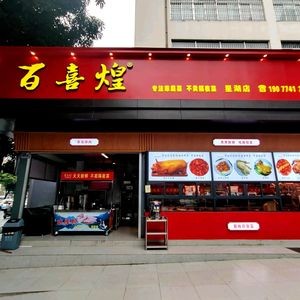Baixi Huang · Family Home Cooking · Cantonese Roast Meat