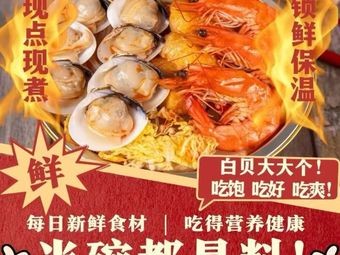 Fresh Patrol Shellfish Rice Noodles (Guangyi Branch)