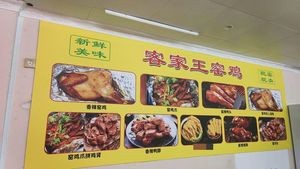 Kejia Wang Clay Oven Chicken (Provence Store)