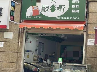 Shi Suan Ye